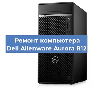 Замена термопасты на компьютере Dell Alienware Aurora R12 в Нижнем Новгороде